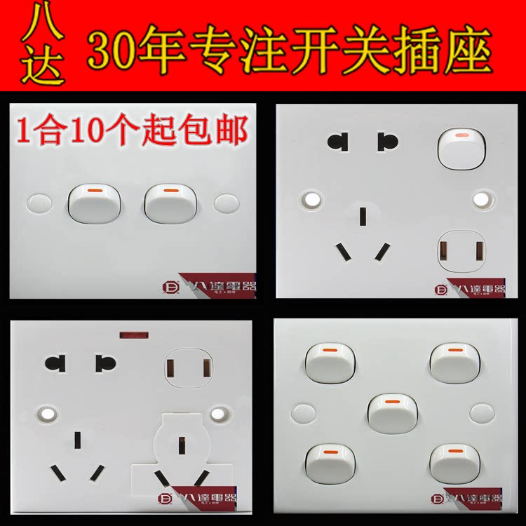 八达开关插座五孔一开二三插座二三插多功能指甲86型面板明装暗装