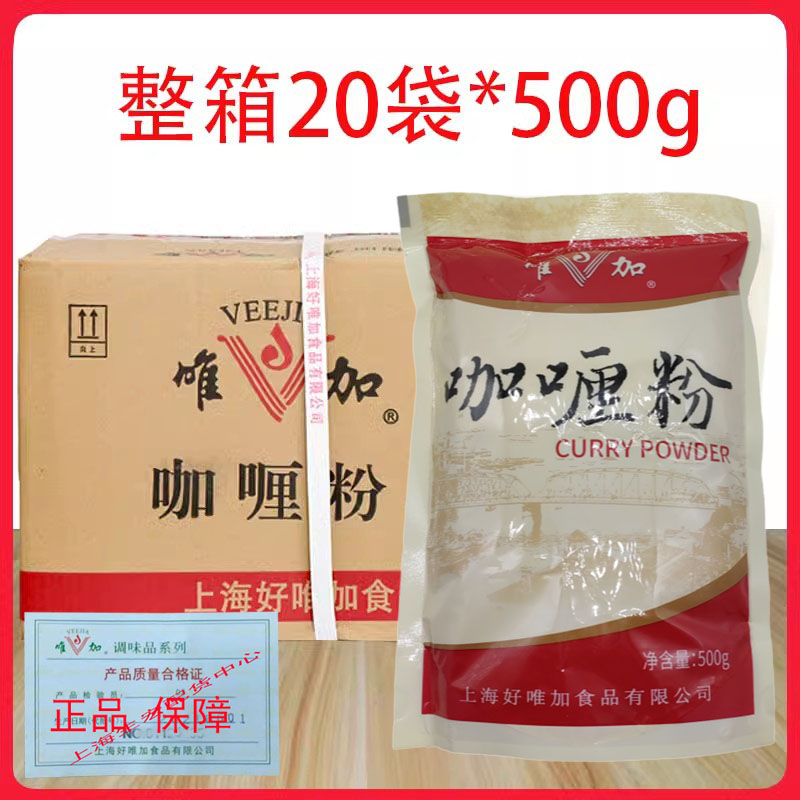 上海唯加咖喱粉500g黄咖喱拌馅