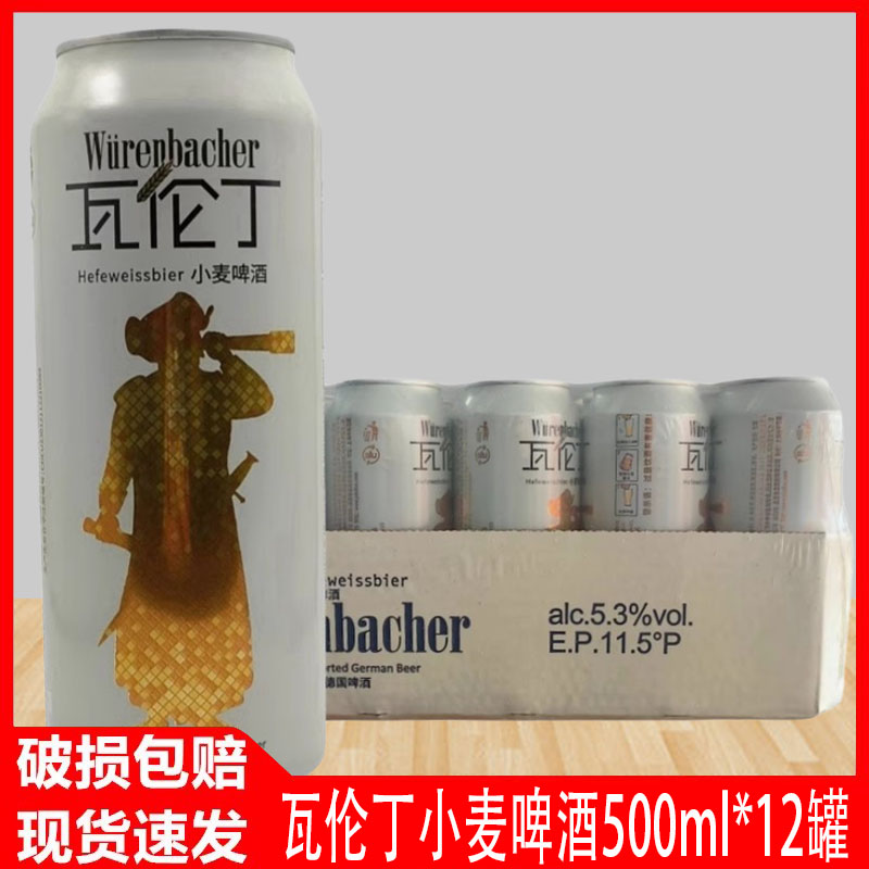 瓦伦丁小麦啤酒500ml*12罐装白啤黑啤无醇啤酒德国原装进口啤酒