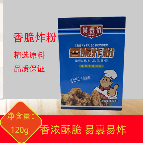 香脆炸粉120g*5盒家用香脆炸鸡粉油炸鸡翅鸡米花鱿鱼香酥脆裹粉