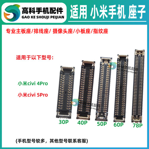 适用小米civi5Pro civi4Pro  屏幕排线座 主板显示座子尾插小板座