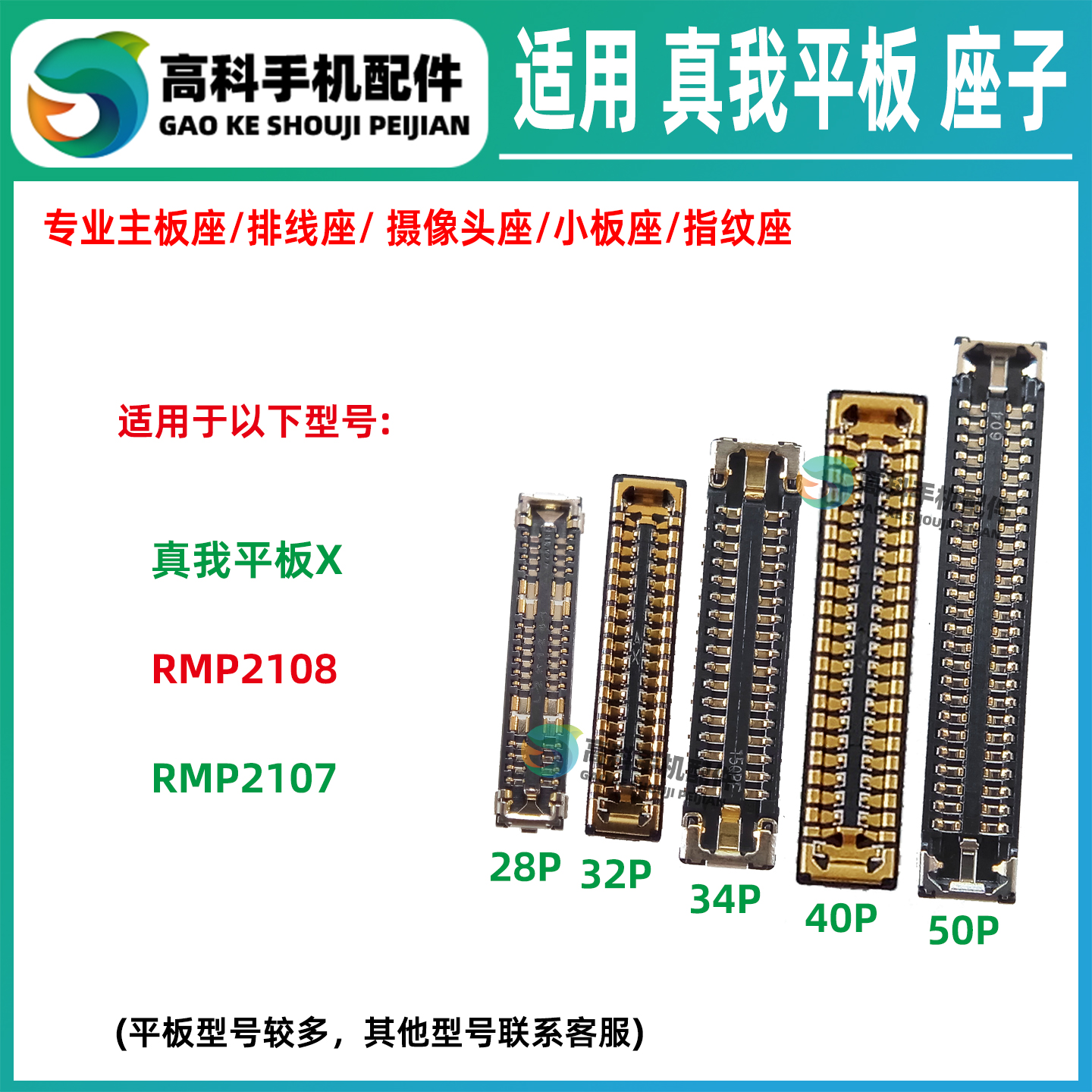 适用真我平板X RMP2108 2107 屏幕排线座主板显示座子 尾插小板座