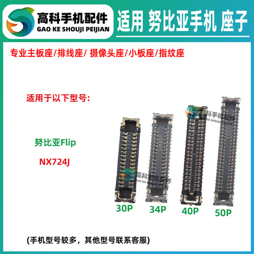适用努比亚Flip NX724J 转轴排线座主板屏幕内联显示座尾插小板座