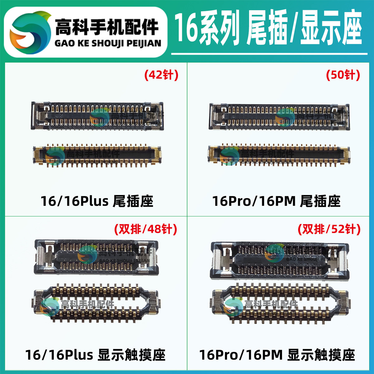 苹果16系列主板内联排线座子