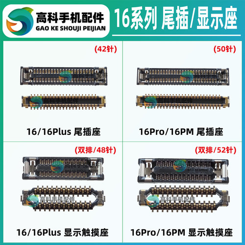 苹果16系列主板内联排线座子
