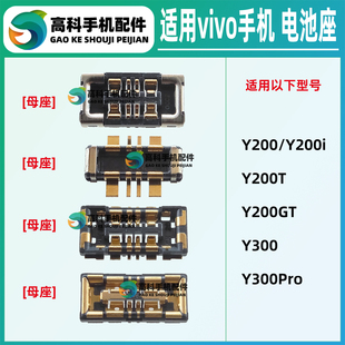适用vivo Y300Pro+ Y200i Y200GT Y200T手机电池座子主板排线内联