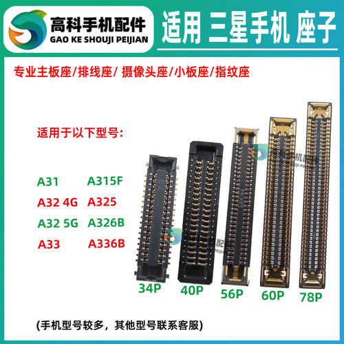 适用三星A33 A31 A32 5G 显示座屏幕排线座 主板排线座尾插小板座