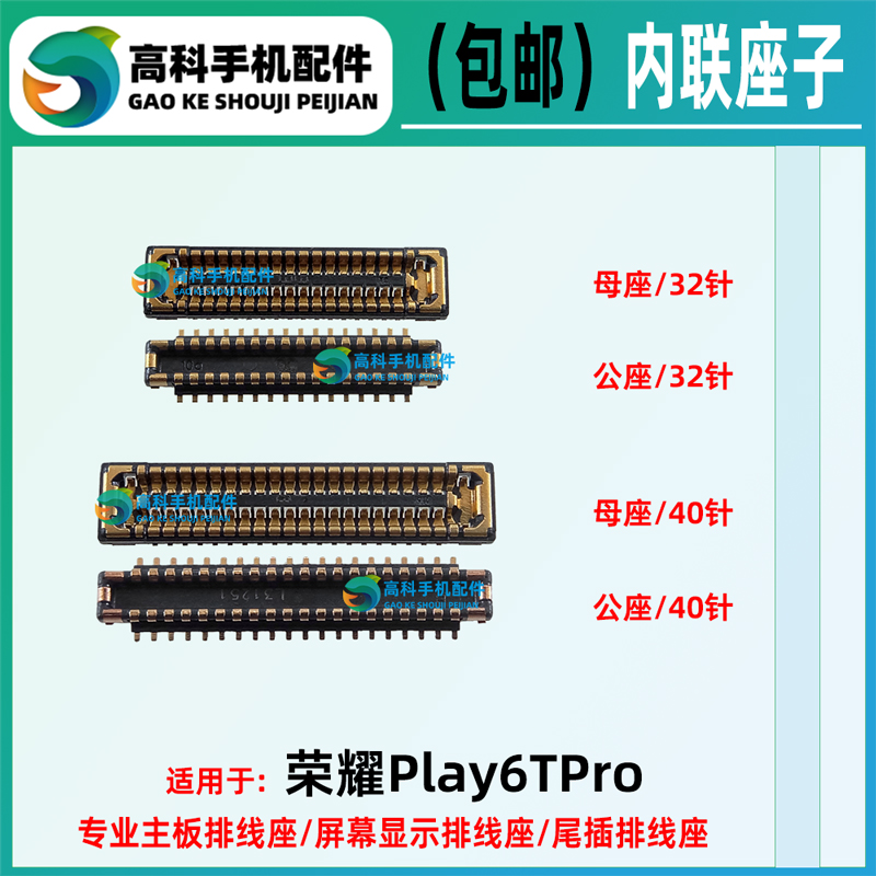 适用荣耀Play6TPro 屏幕排线座显示座子主板母座尾插小板座子内联