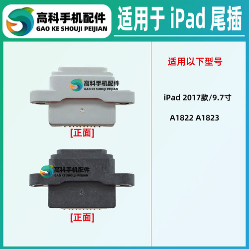适用 iPad 2017版 9.7寸 A1822 A1823 尾插排线接口 内置充电插口
