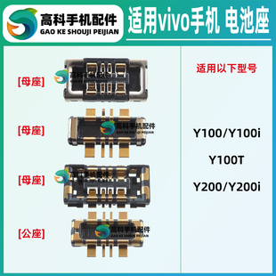 适用vivo Y200i Y100i Y100T Y100 手机电池座子主板底座排线内联