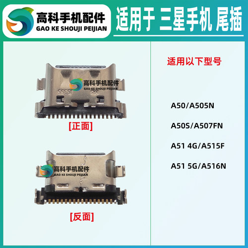 适用三星A50S A51 A52S A53 A54 A55 A35 尾插小板type-c充电接口