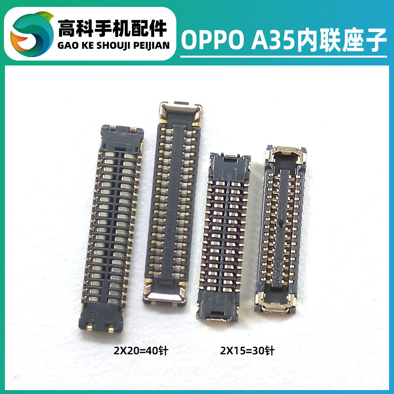 OPPOA35A58主板内联座子