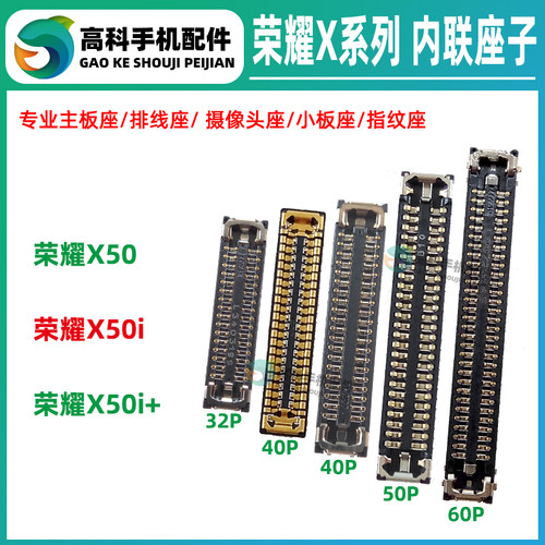 荣耀X50i+屏幕显示座子排线内联