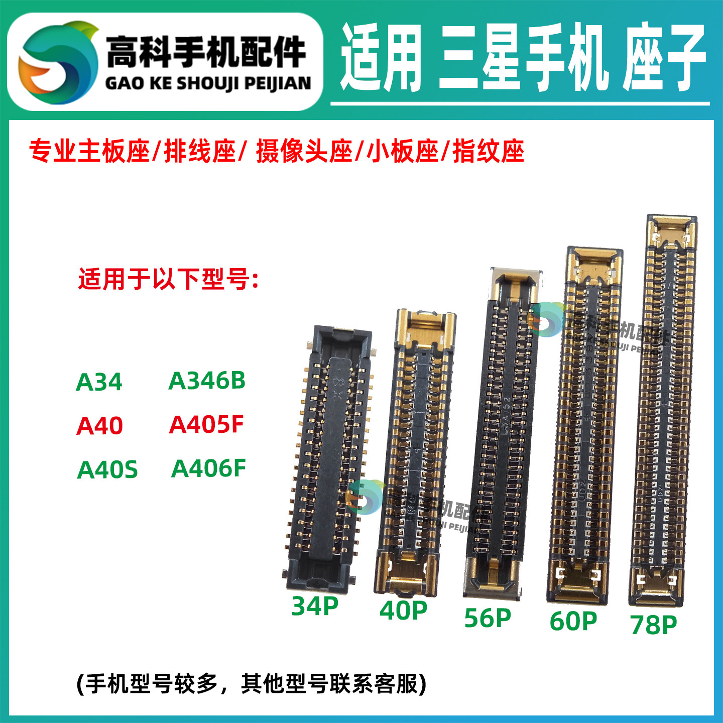 适用三星A40S A34 屏幕排线座主板排线座 显示座子尾插小板座内联