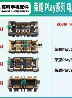 适用荣耀Play9TPro 9C 7TPro Play8TPto手机电池座子主板排线母座