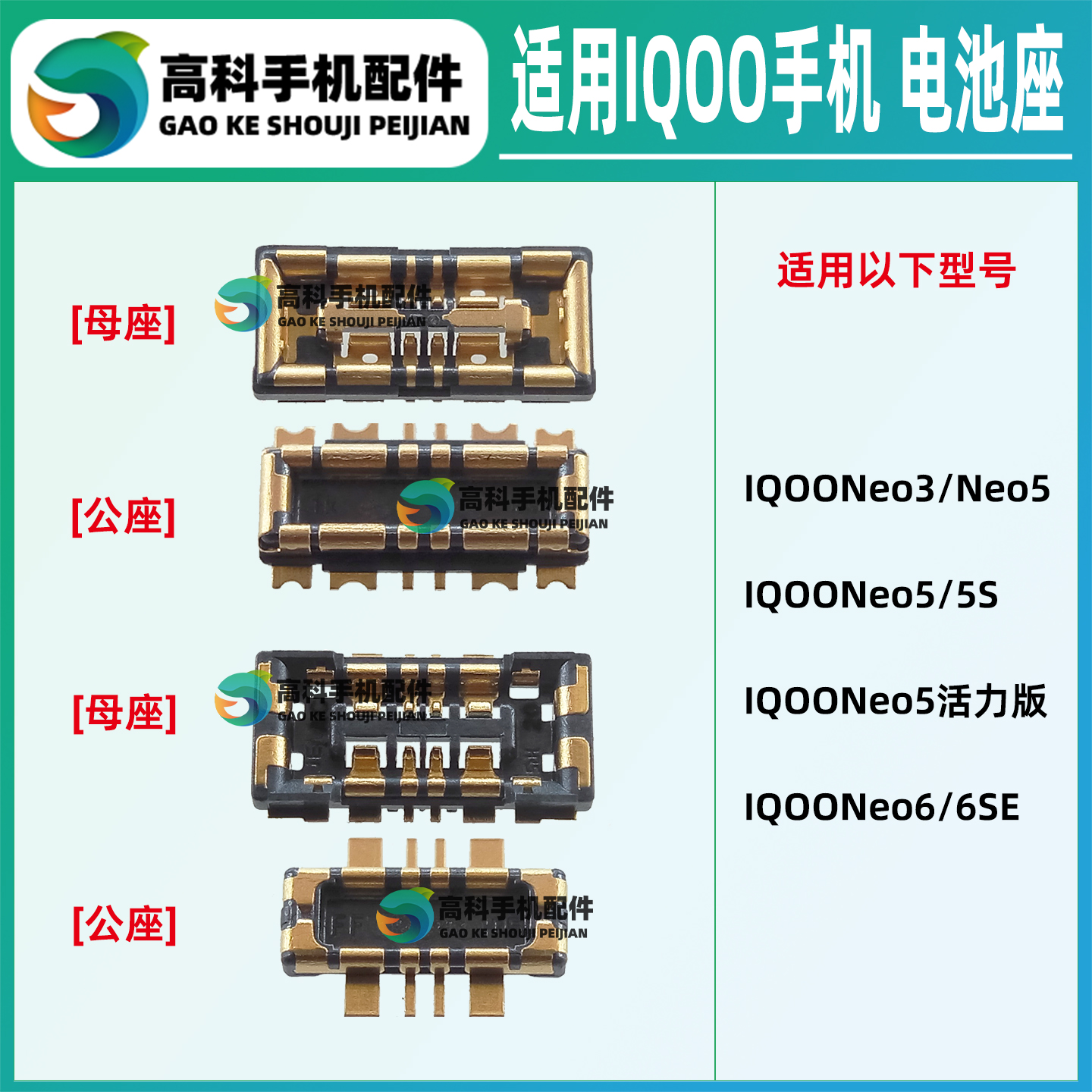 适用IQOONeo系列电池座子