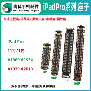 适用iPadPro11寸A1980 A1934 A1979 A2013 液晶显示座触摸排线座