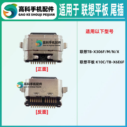 适用 联想K10C TB-X6E6F TB-X306F/M/N 主板尾插小板充电内置接口