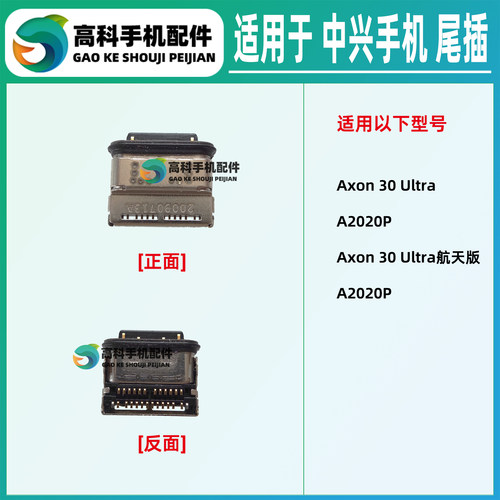 适用 中兴Axon30Ultra A2020P Axon40Pro A2023 尾插小板充电接口