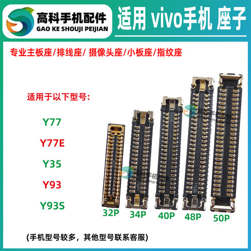 适用vivo Y93S Y77E Y35 主板排线座屏幕显示座子 尾插内联小板座