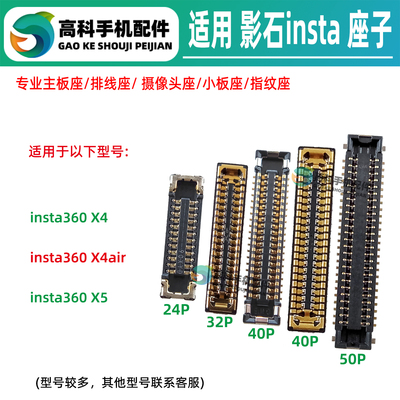 适用影石X5 insta360 X4air 显示液晶屏幕座镜头模组座主板排线座