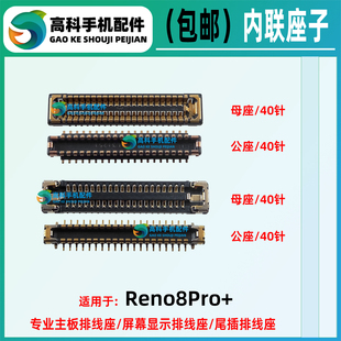 适用OPPOReno8Pro+ 显示座子屏幕座卡槽排线座尾插小板座主板内联