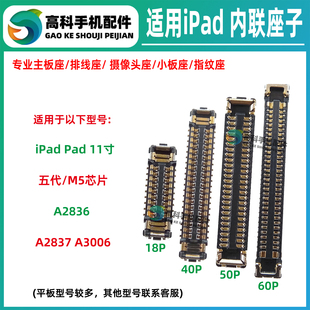 适用iPadPro A2836 A2837 A3006 屏幕母座显示座子触摸排线座内联