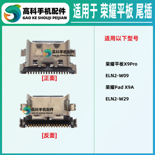 适用荣耀平板X9Pro ELN2-W09 W29 PadX9A 尾插小板type-c充电接口