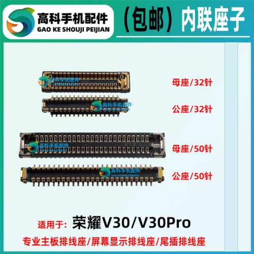 适用荣耀V30 V30Pro屏幕显示座子主板母座底座排线内联尾插小板座 - 封面