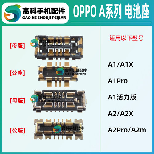 OPPO手机A系列常用电池座子