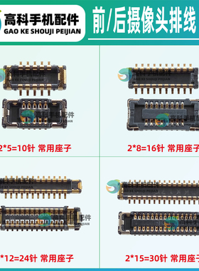 适用小天才Z10少年版 W2303AC W2201AC Z9后置摄像头座子前相机座
