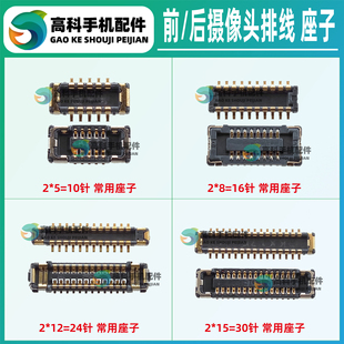 W2225AC 适用小天才Z7S W2125AC W2025AC 前后置摄像头排线座 Z7A