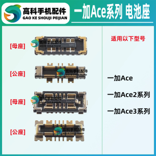 适用一加Ace3Pro Ace3V Ace2Pro Ace2V 竞速版 电池座子 排线内联