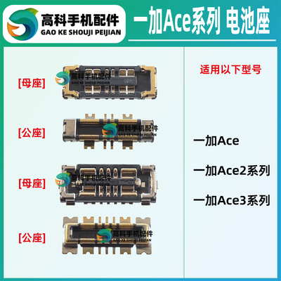 适用一加Ace3Pro Ace3V Ace2Pro Ace2V 竞速版 电池座子 排线内联