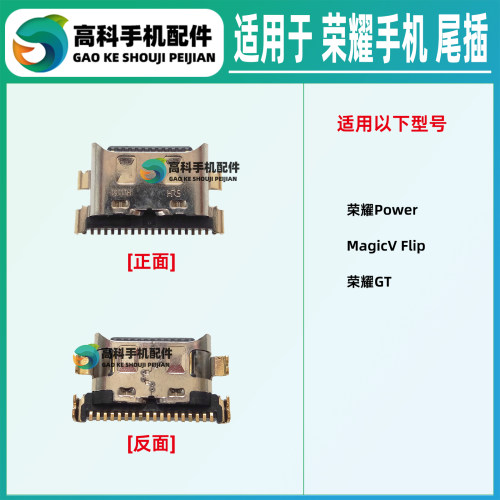 适用荣耀Power MagicV Flip 荣耀GTPro 主板内置尾插小板充电接口