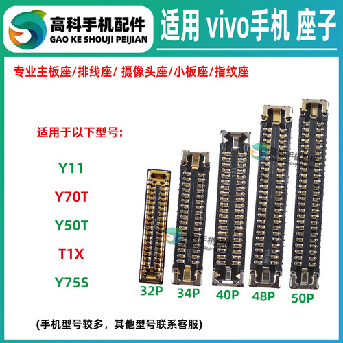 适用vivo Y75S Y11 T1X Y70T Y50T 屏幕显示座尾插小板主板排线座