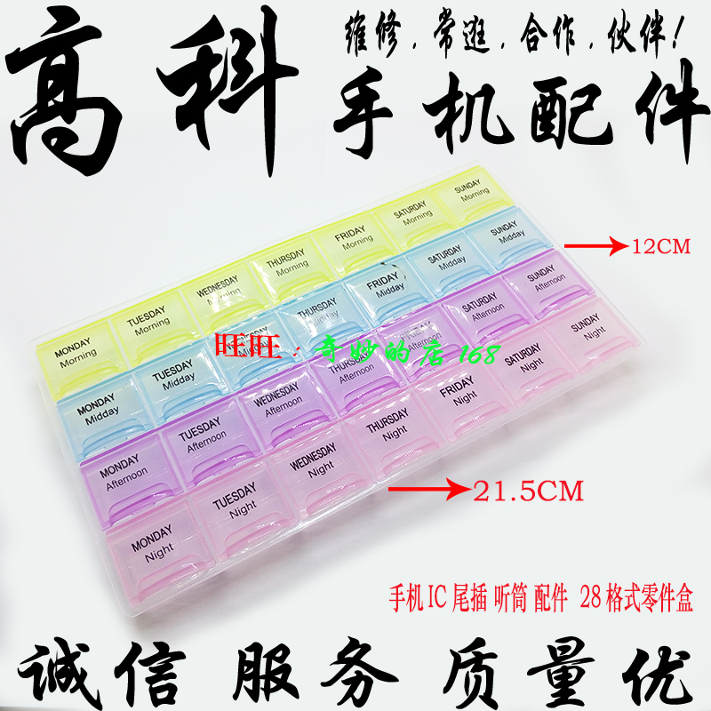 24格 28规格 21格手机维修配件装螺丝尾插 小零件芯片盒 分类格子