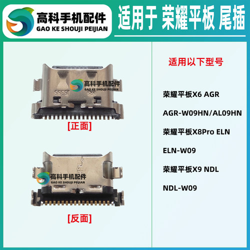 适用荣耀平板X9 PadX6 AGR ELN NDL X8Pro尾插小板type-c充电接口