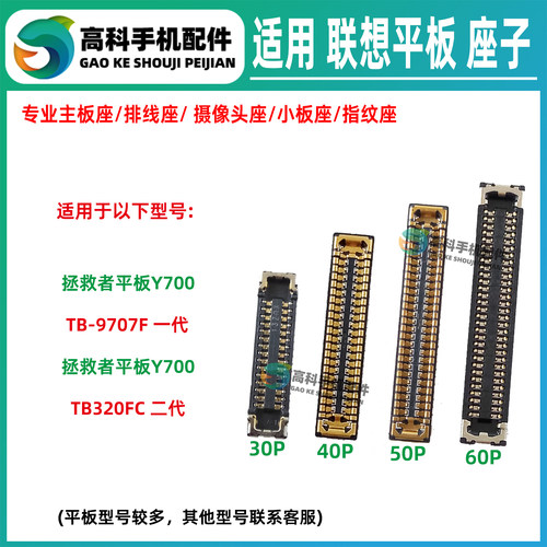 适用联想Y700 TB-9707F TB320FC 屏幕显示座主板排线座尾插小板座