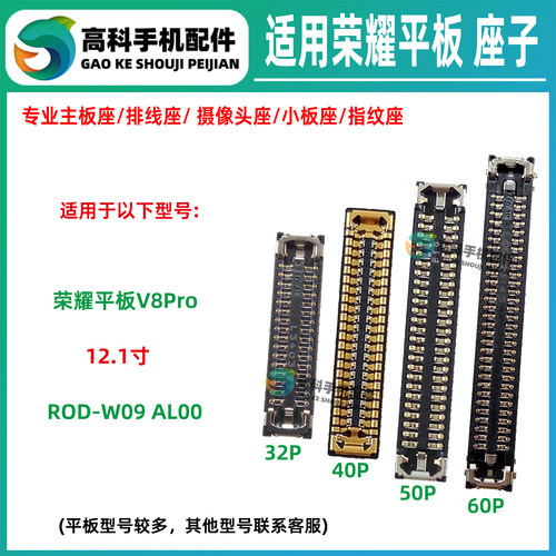 适用荣耀平板V8Pro屏幕排线座ROD-W09AL00主板显示座子尾插小板座