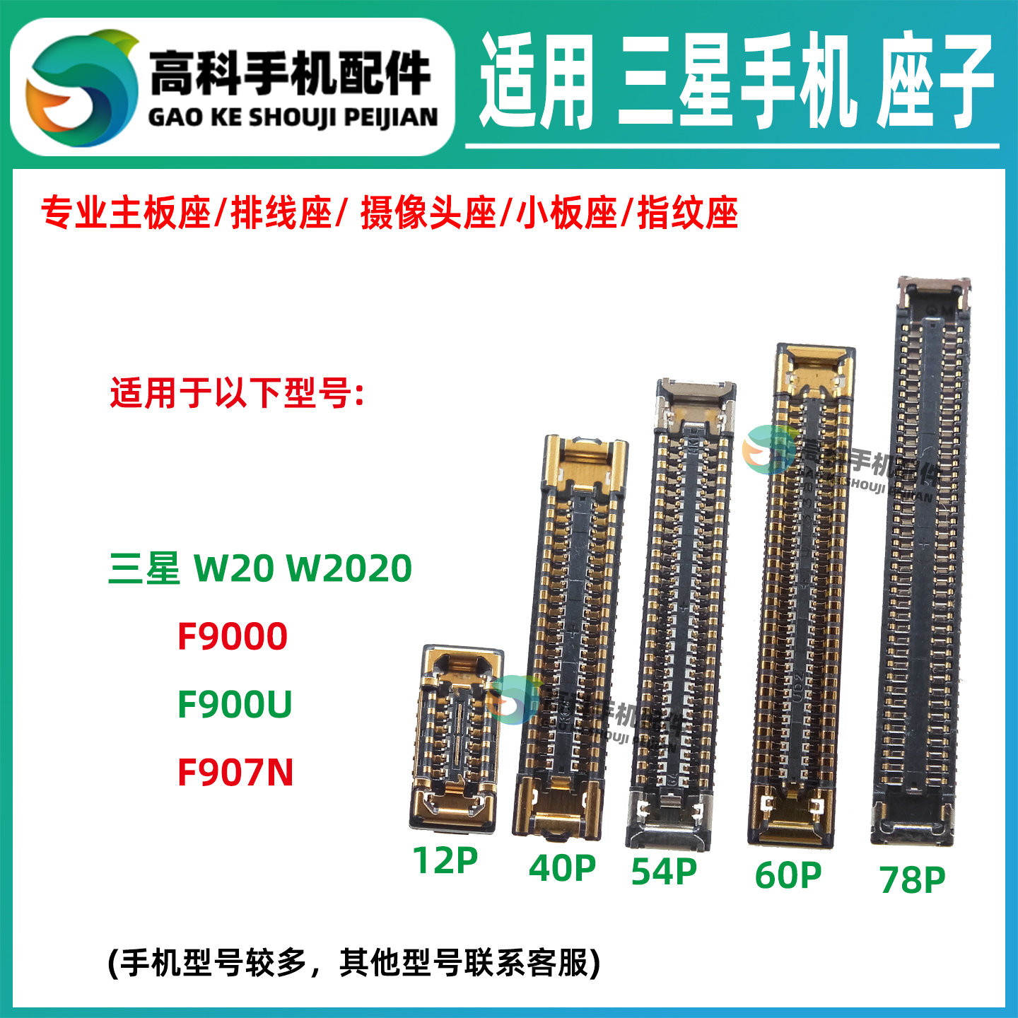 适用三星W2020 F9000 F900U F907N 屏幕显示座子尾插排线座小板座