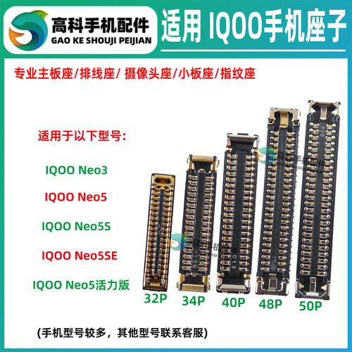 适用IQOONeo5SE Neo3 Neo5活力版主板显示座屏幕排线座尾插小板座
