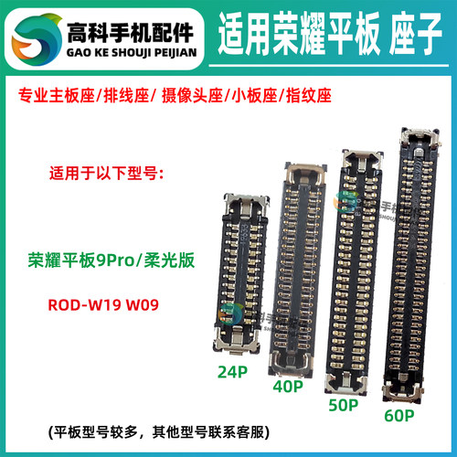 适用荣耀平板9Pro屏幕显示座ROD-W19 W09 尾插小板座主板排线座子