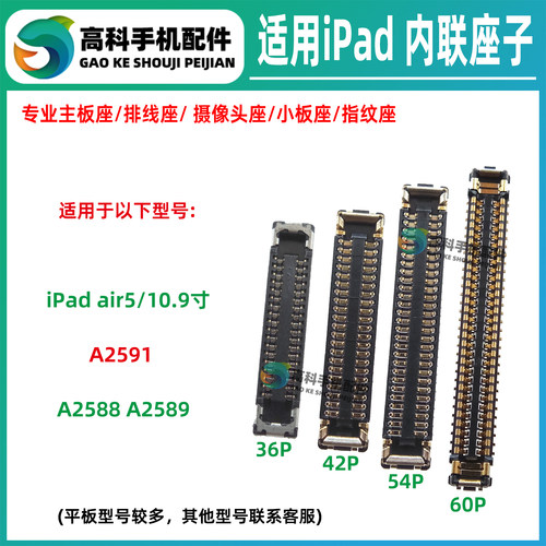 适用iPadair5 屏幕座显示座子A2588 A2589 A2591触摸座排线座内联