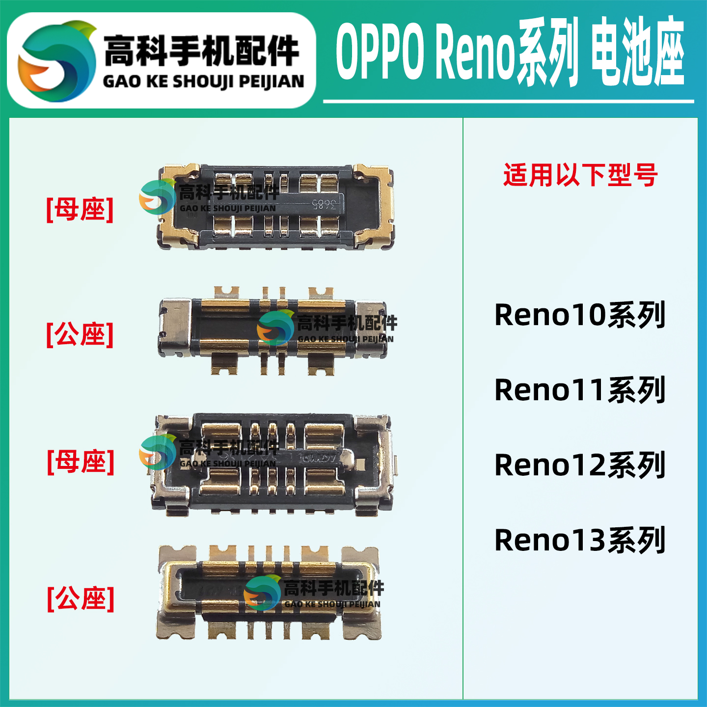 OPPOReno手机常用电池座子
