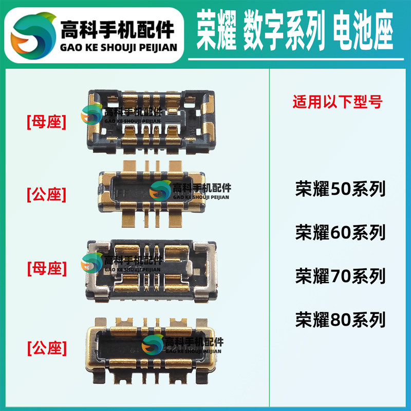 适用荣耀80Pro 80SE 80GT 70pro+ 60Pro 60SE 50Pro 主板电池座子 - 实物图