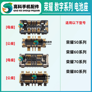 适用荣耀80Pro 80SE 80GT 70pro+ 60Pro 60SE 50Pro 主板电池座子