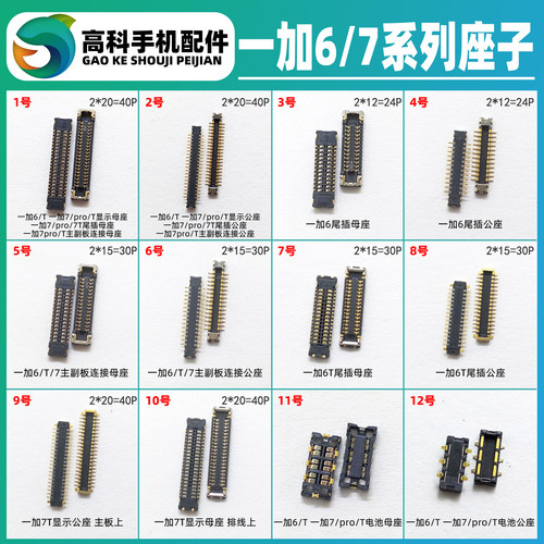 适用一加手机屏幕内联显示座