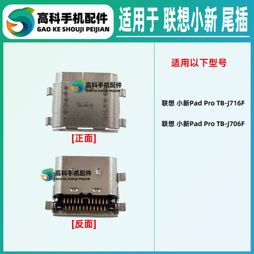 适用联想小新PadPro TB-J606F/N J716F TBJ706F 尾插小板充电接口