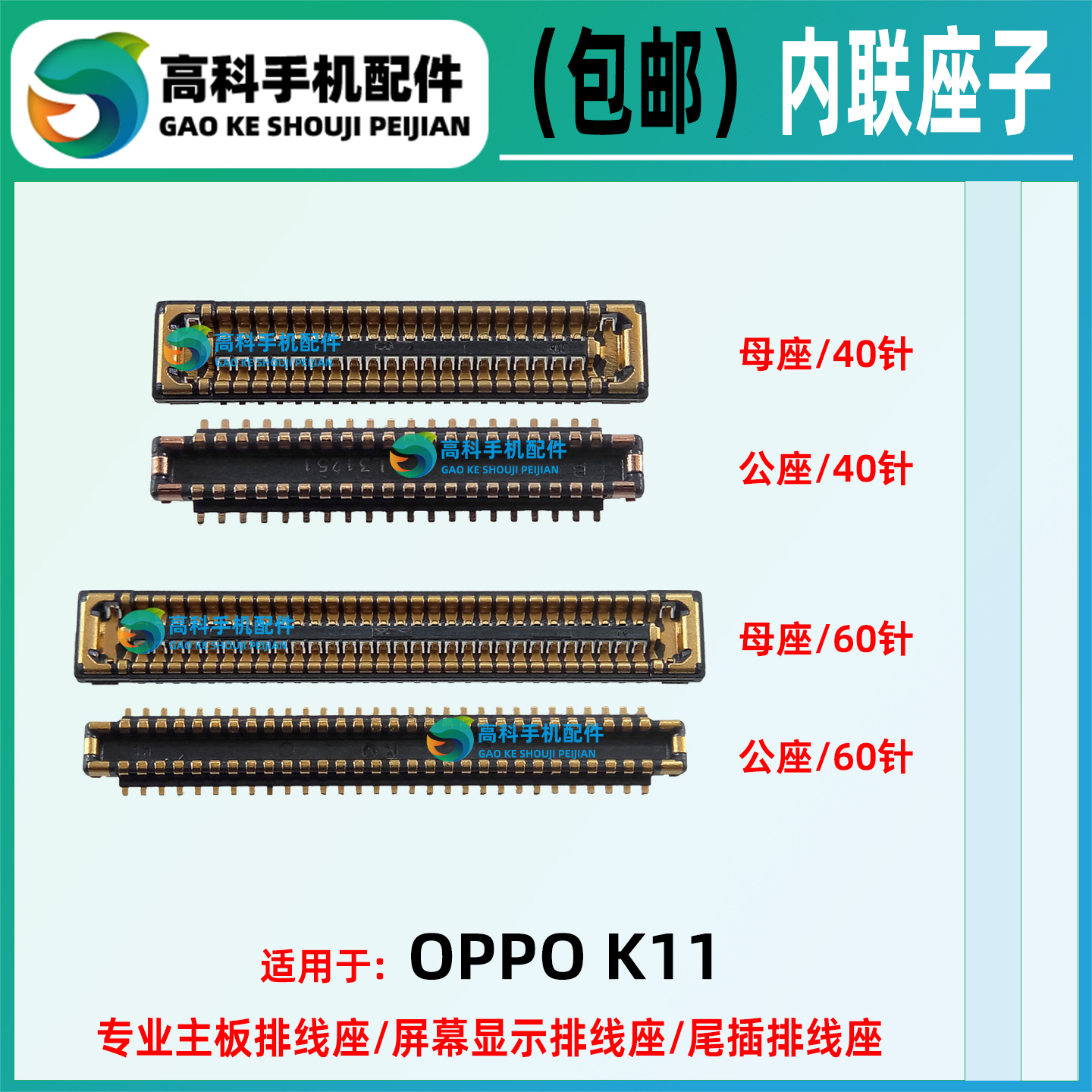 适用OPPOK11显示座小板座